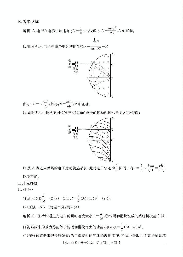 2025届湛江二模物理答案第3页