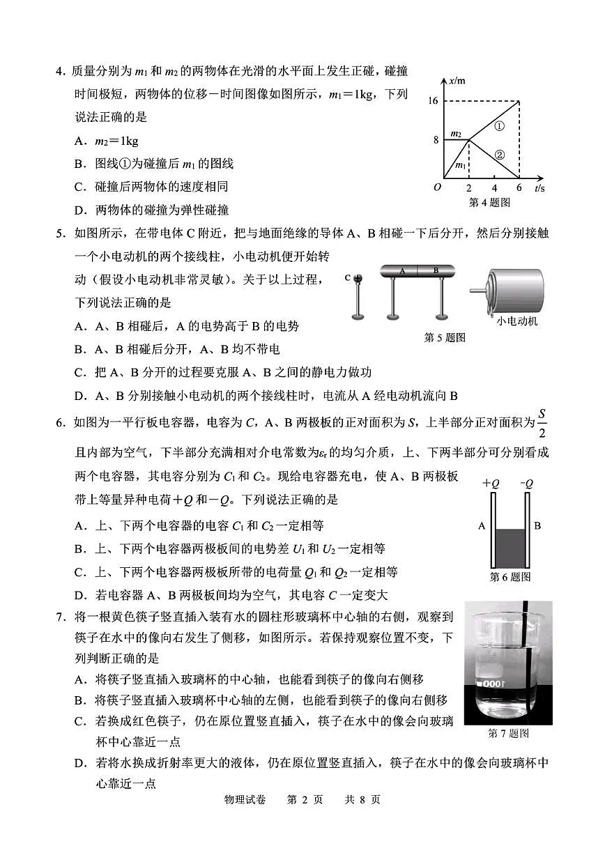 2025年浙江省宁波市高三下学期高考二模 物理试卷及答案第2页