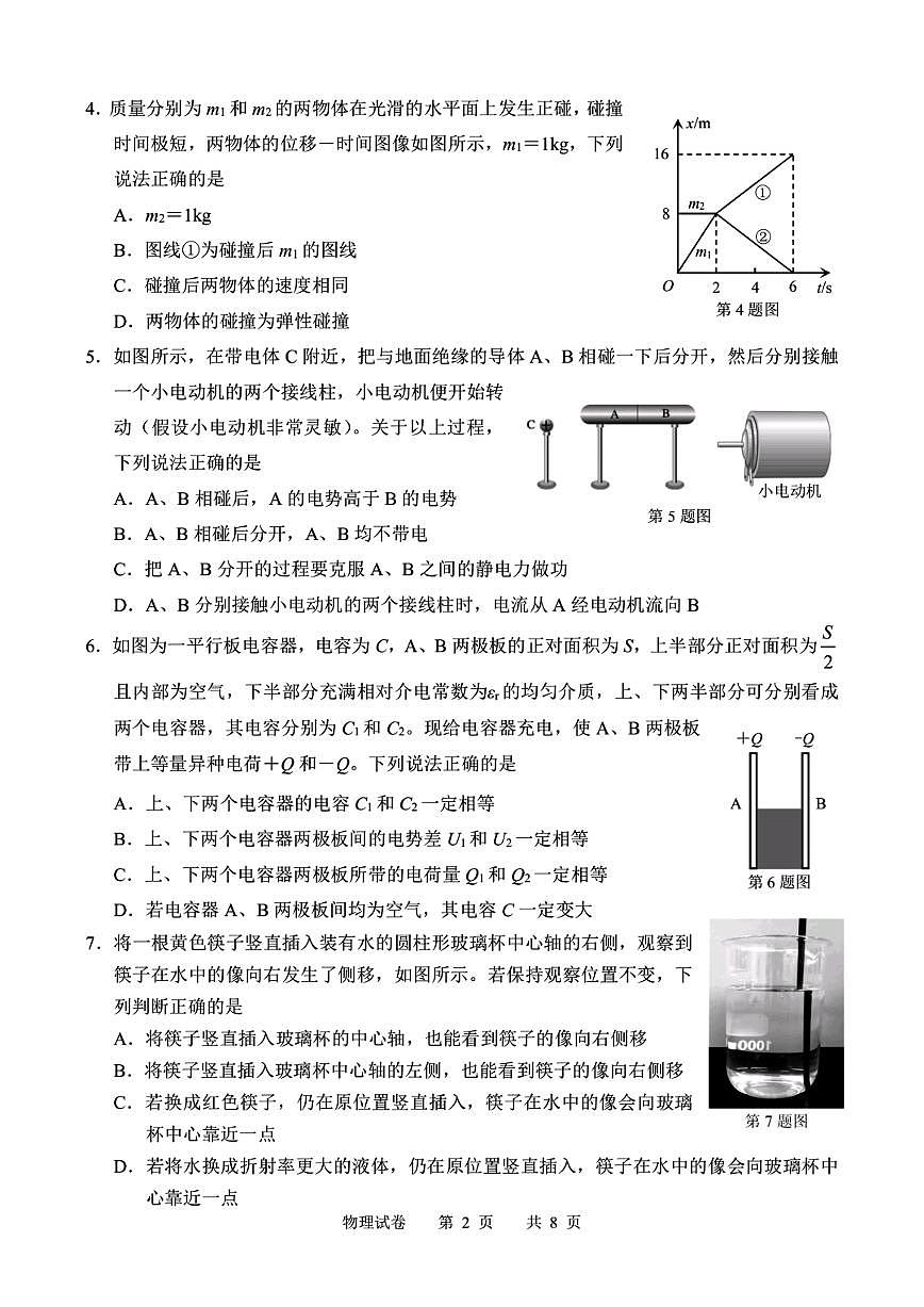 2025年浙江省宁波市高三下学期高考二模 物理试卷及答案第2页