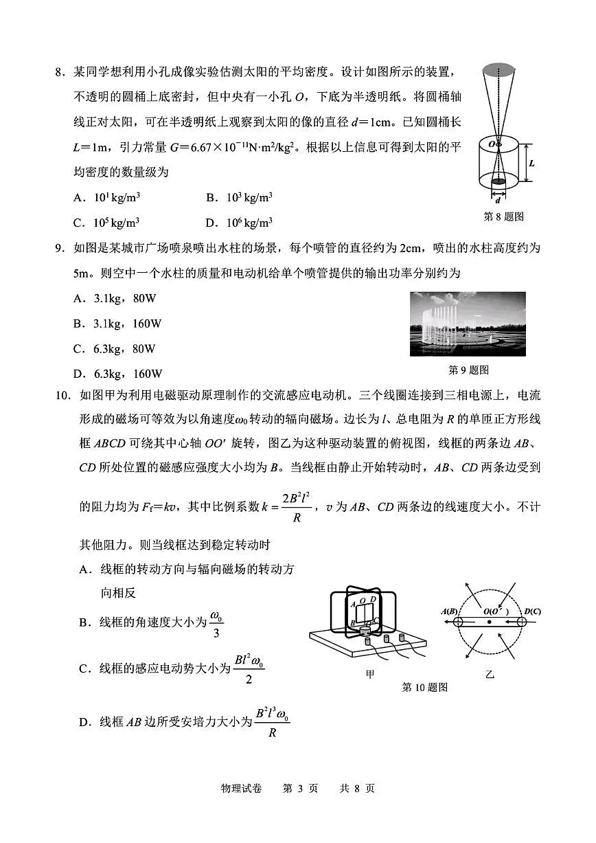 2025年浙江省宁波市高三下学期高考二模 物理试卷及答案第3页