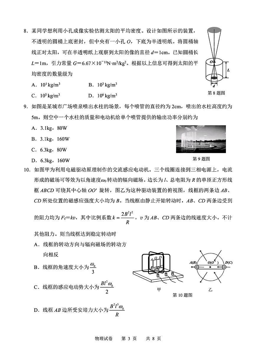 2025年浙江省宁波市高三下学期高考二模 物理试卷及答案第3页