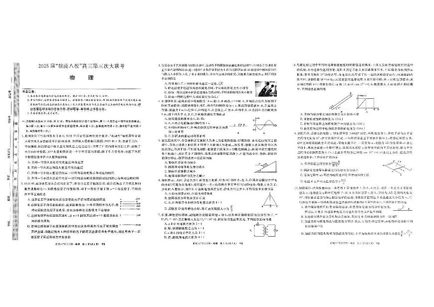 2025届皖南八校高三第三次大联考物理第1页
