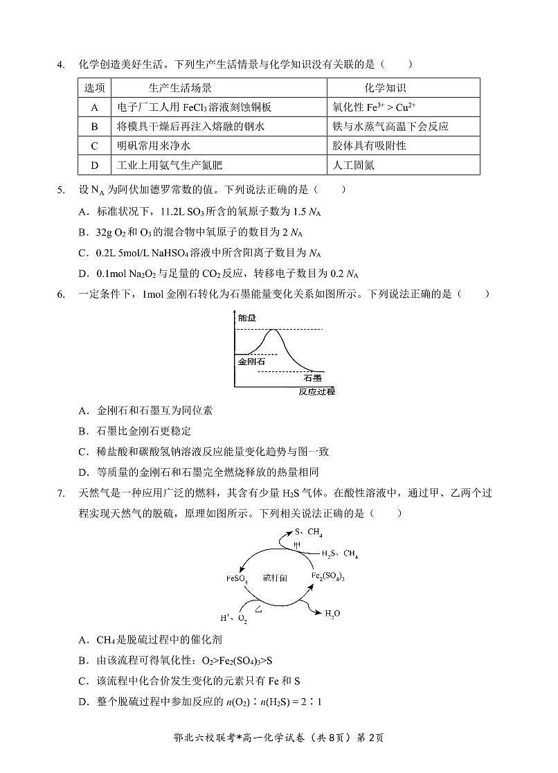 湖北省鄂北六校2024-2025学年高一下学期期中联考物理试题第2页