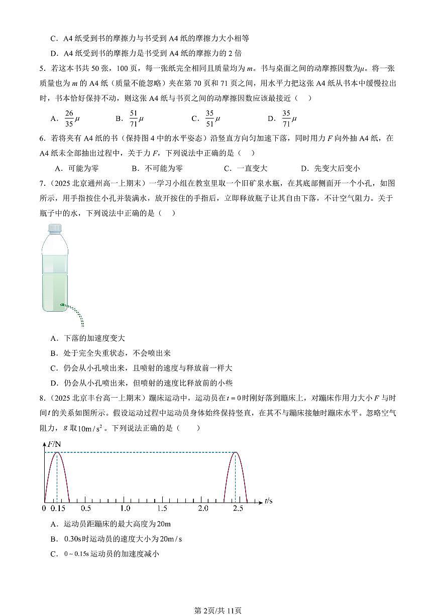2025北京重点校高一（上）期末真题物理汇编：超重和失重第2页