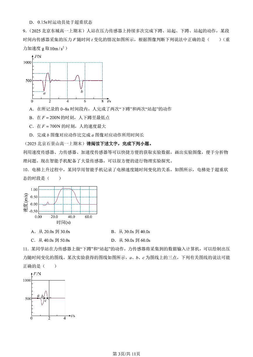 2025北京重点校高一（上）期末真题物理汇编：超重和失重第3页