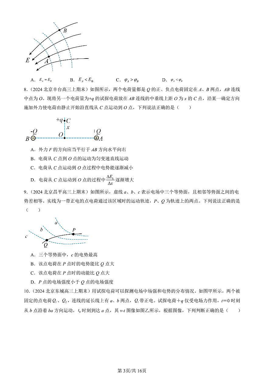 2023-2025北京高三（上）期末真题物理汇编：电势能和电势第3页