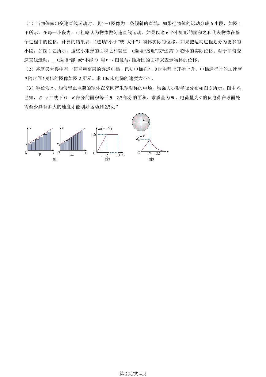 2023-2025北京高三（上）期末真题物理汇编：电势差与电场强度的关系第2页