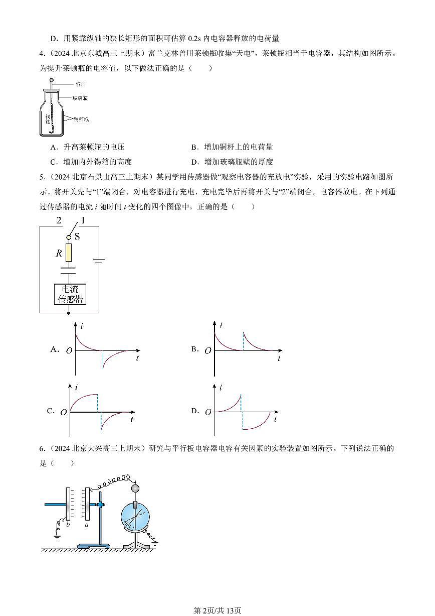 2023-2025北京高三（上）期末真题物理汇编：电容器的电容第2页