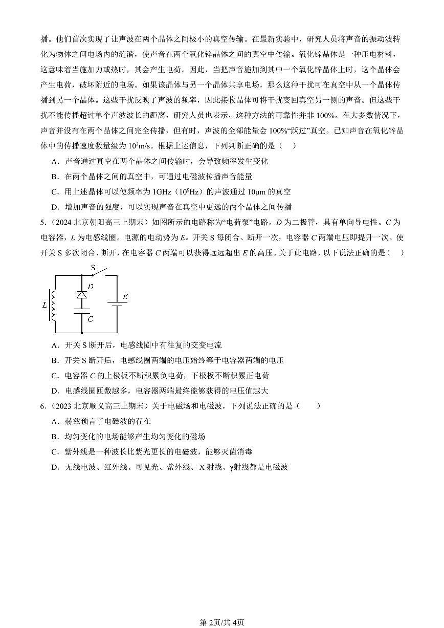 2023-2025北京高三（上）期末真题物理汇编：电磁振荡与电磁波章节综合第2页