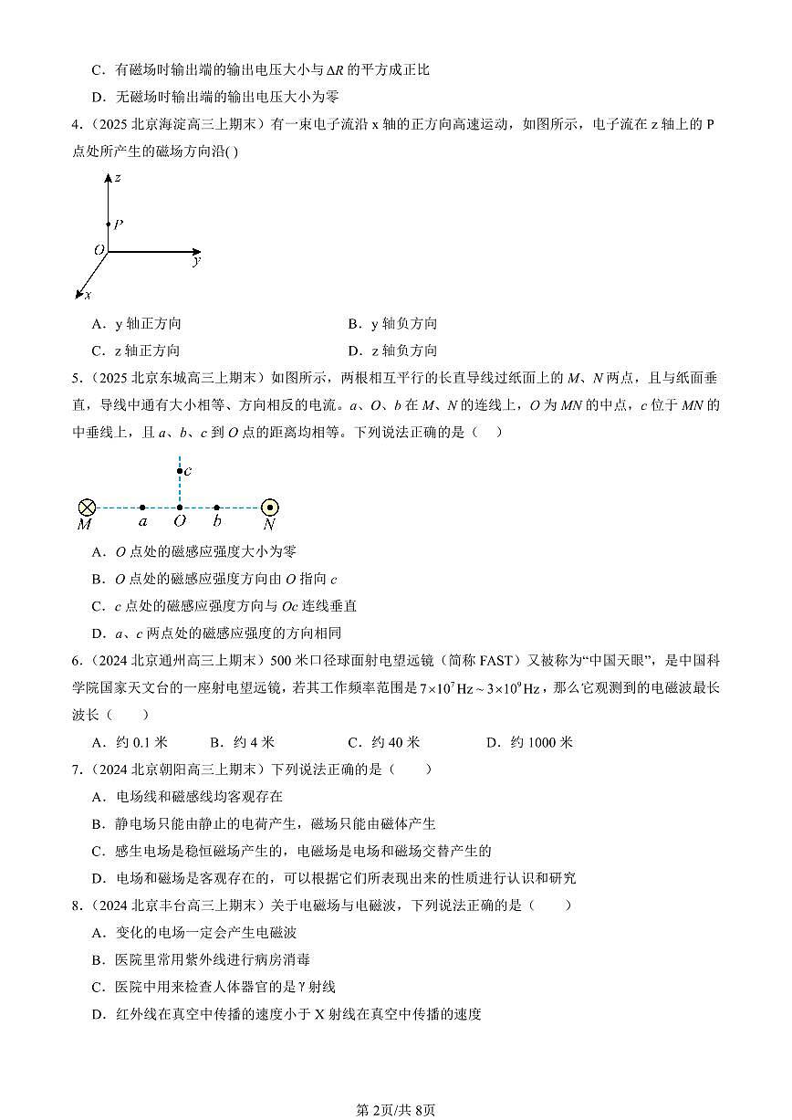 2023-2025北京高三（上）期末真题物理汇编：电磁感应与电磁波初步章节综合第2页