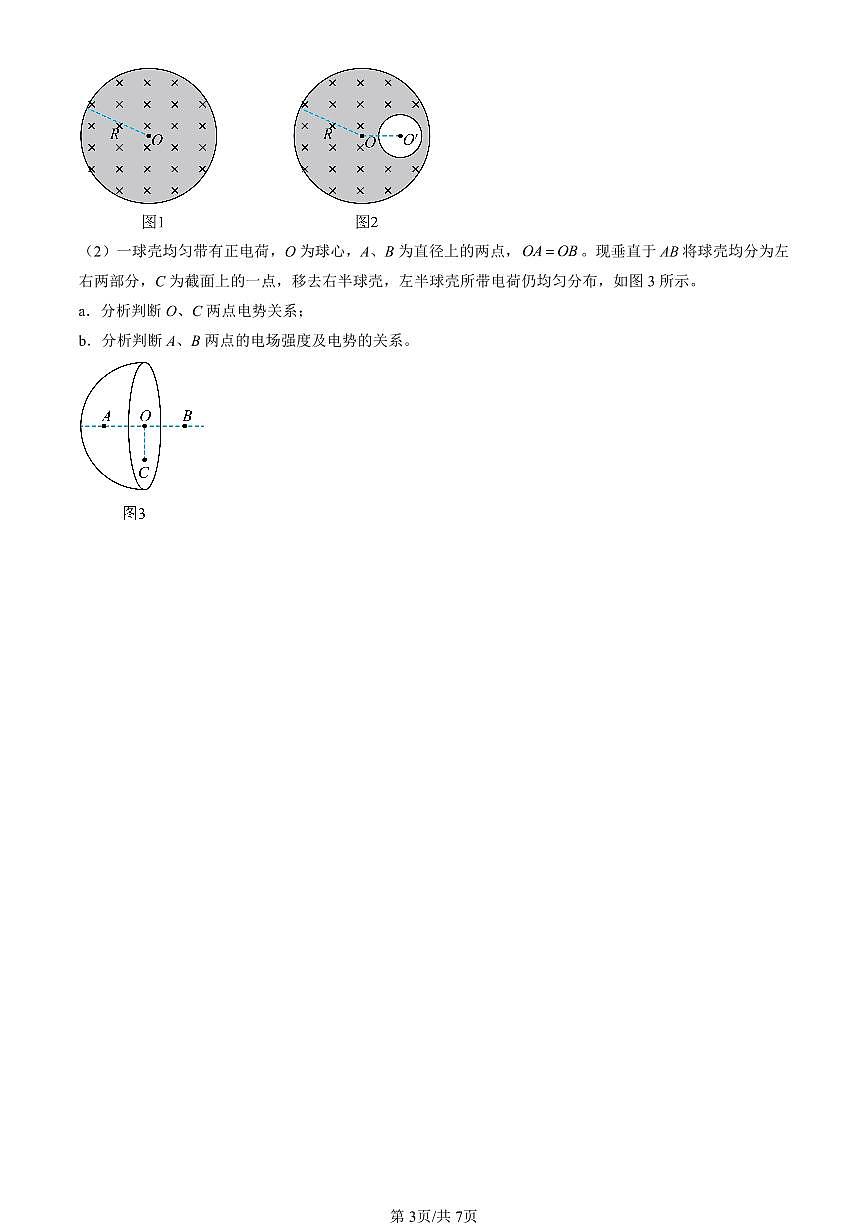 2023-2025北京高三（上）期末真题物理汇编：电场 电场强度第3页