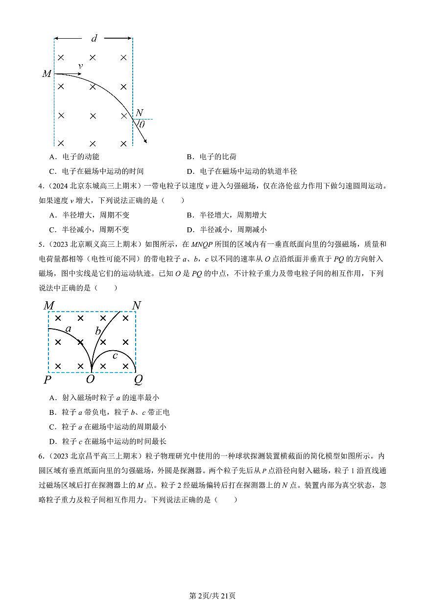 2023-2025北京高三（上）期末真题物理汇编：带电粒子在匀强磁场中的运动第2页