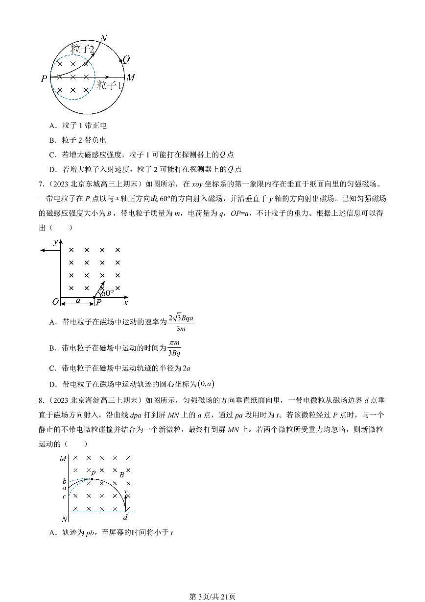 2023-2025北京高三（上）期末真题物理汇编：带电粒子在匀强磁场中的运动第3页