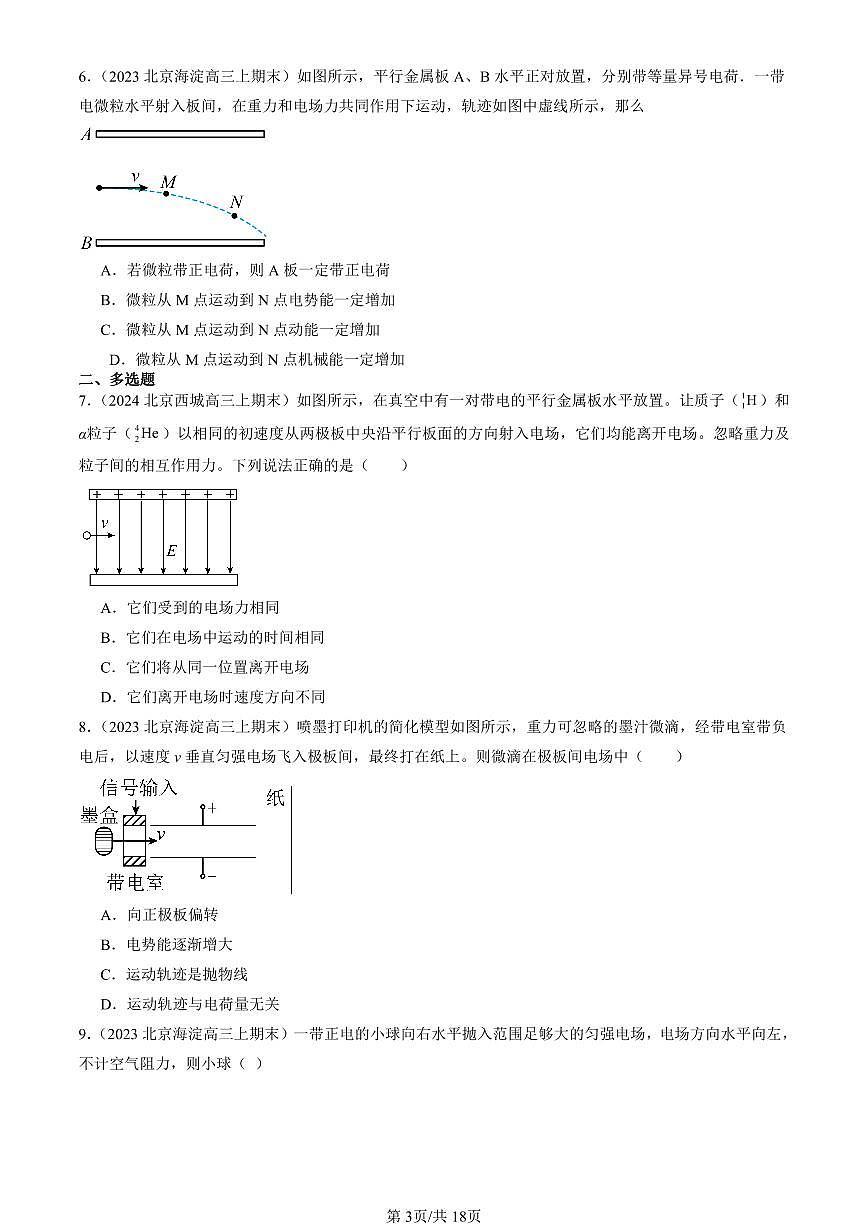 2023-2025北京高三（上）期末真题物理汇编：带电粒子在电场中的运动第3页