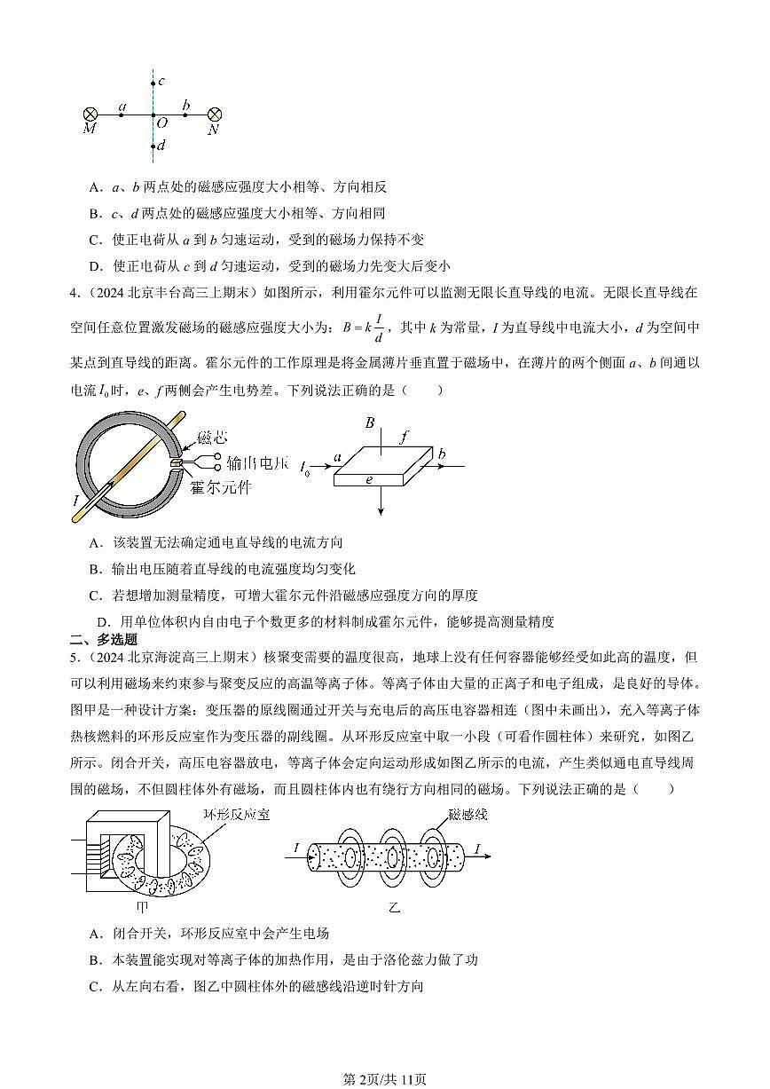 2023-2025北京高三（上）期末真题物理汇编：磁场对运动电荷的作用力第2页