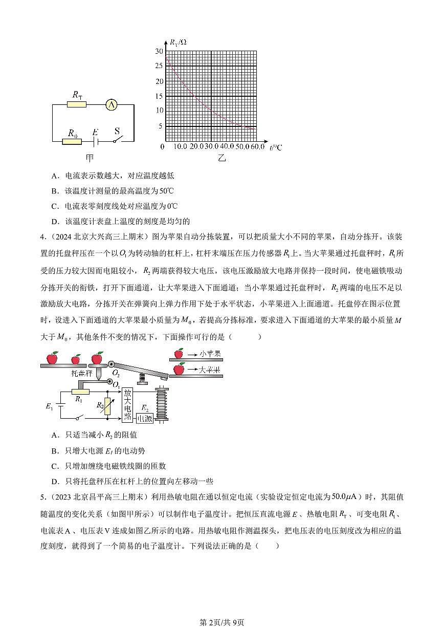 2023-2025北京高三（上）期末真题物理汇编：传感器章节综合第2页