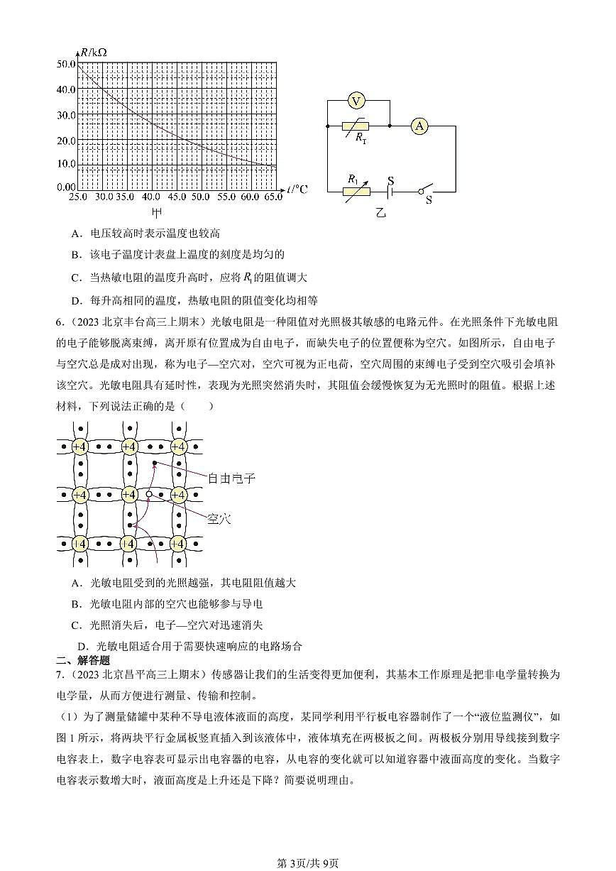 2023-2025北京高三（上）期末真题物理汇编：传感器章节综合第3页