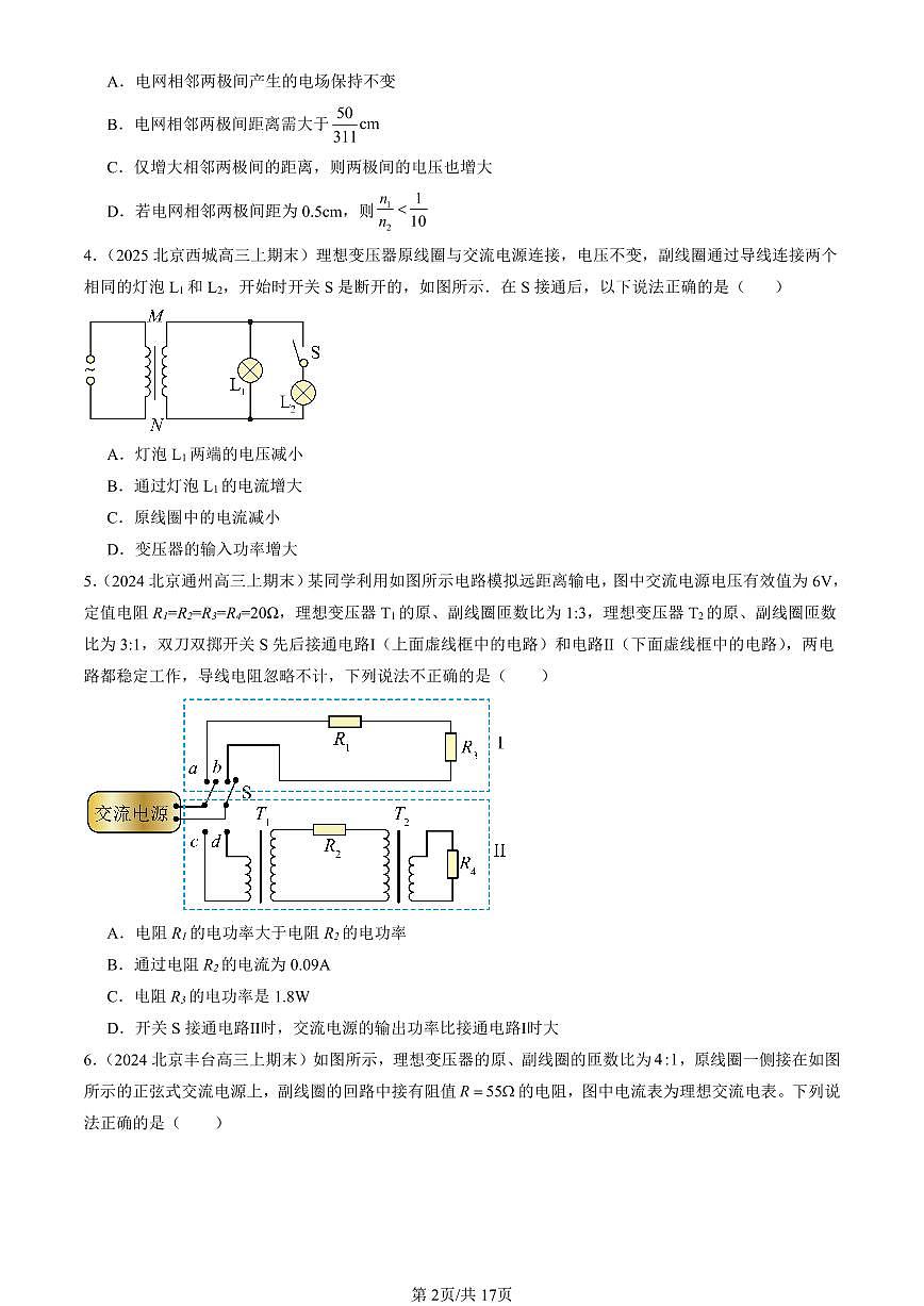 2023-2025北京高三（上）期末真题物理汇编：变压器第2页