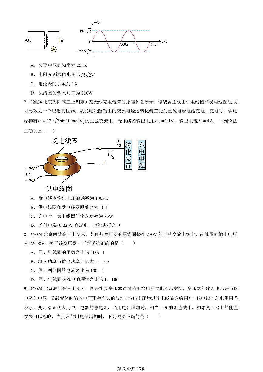 2023-2025北京高三（上）期末真题物理汇编：变压器第3页