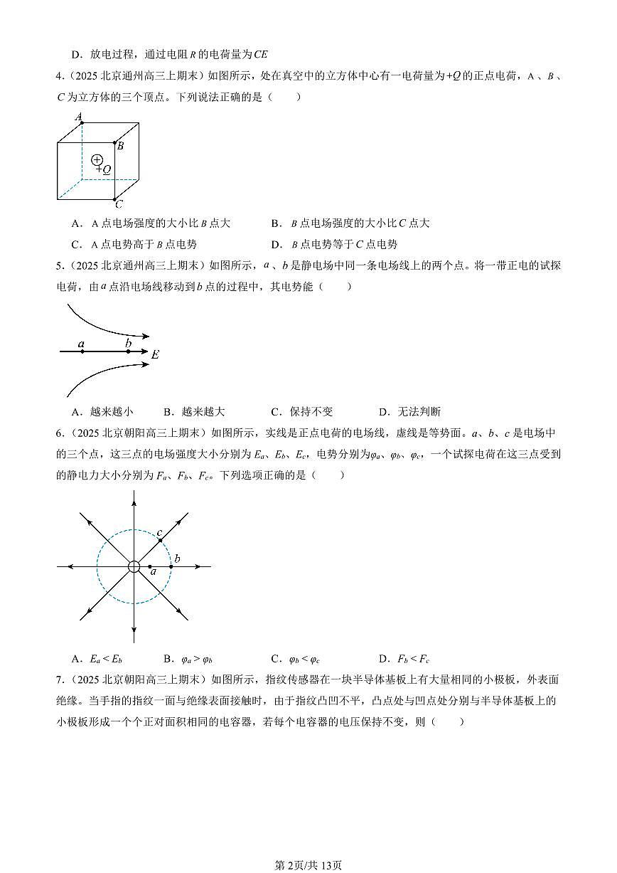 2025北京高三（上）期末真题物理汇编：静电场中的能量章节综合第2页