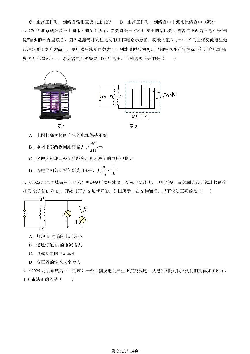 2025北京高三（上）期末真题物理汇编：交变电流章节综合第2页