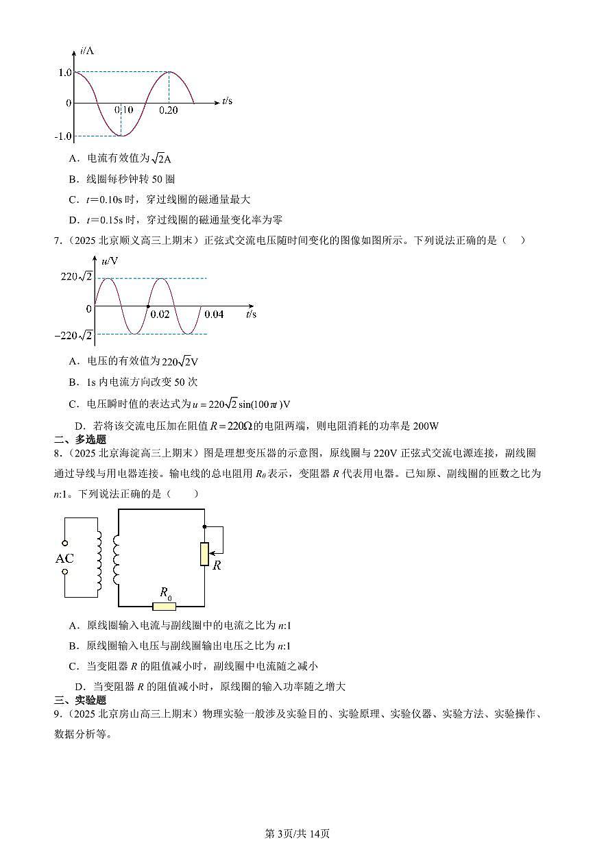 2025北京高三（上）期末真题物理汇编：交变电流章节综合第3页