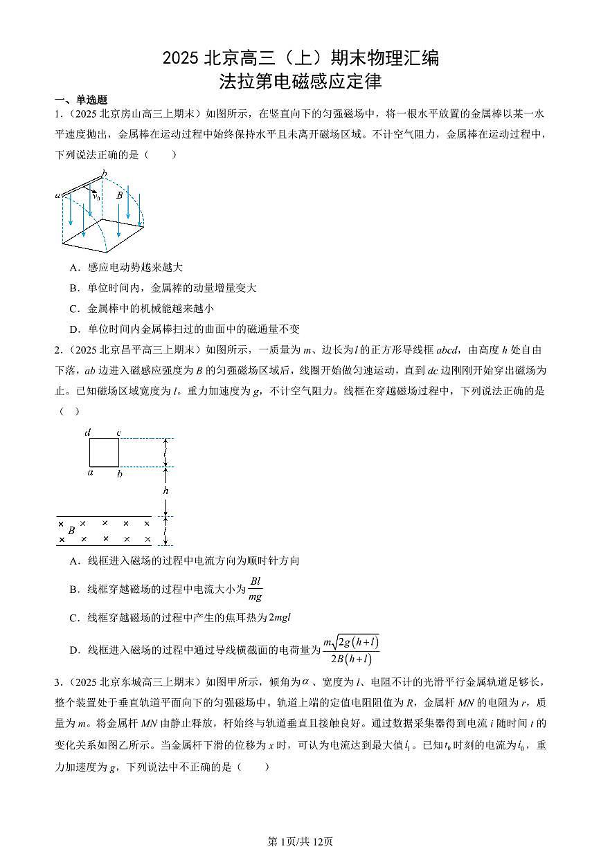 2025北京高三（上）期末真题物理汇编：法拉第电磁感应定律第1页