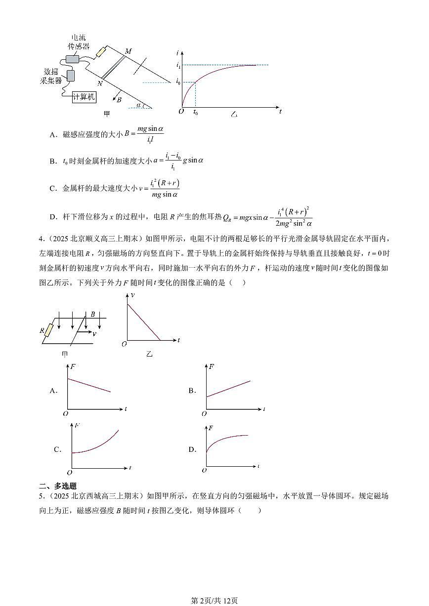 2025北京高三（上）期末真题物理汇编：法拉第电磁感应定律第2页