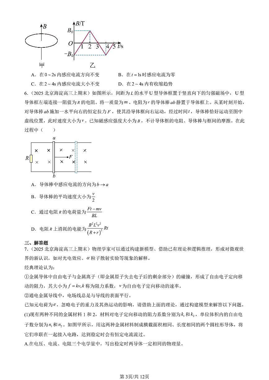 2025北京高三（上）期末真题物理汇编：法拉第电磁感应定律第3页