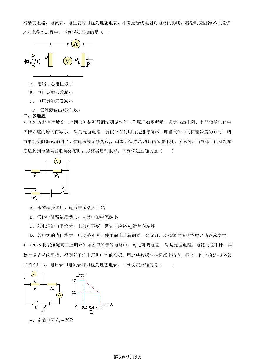 2025北京高三（上）期末真题物理汇编：电能 能量守恒定律章节综合第3页