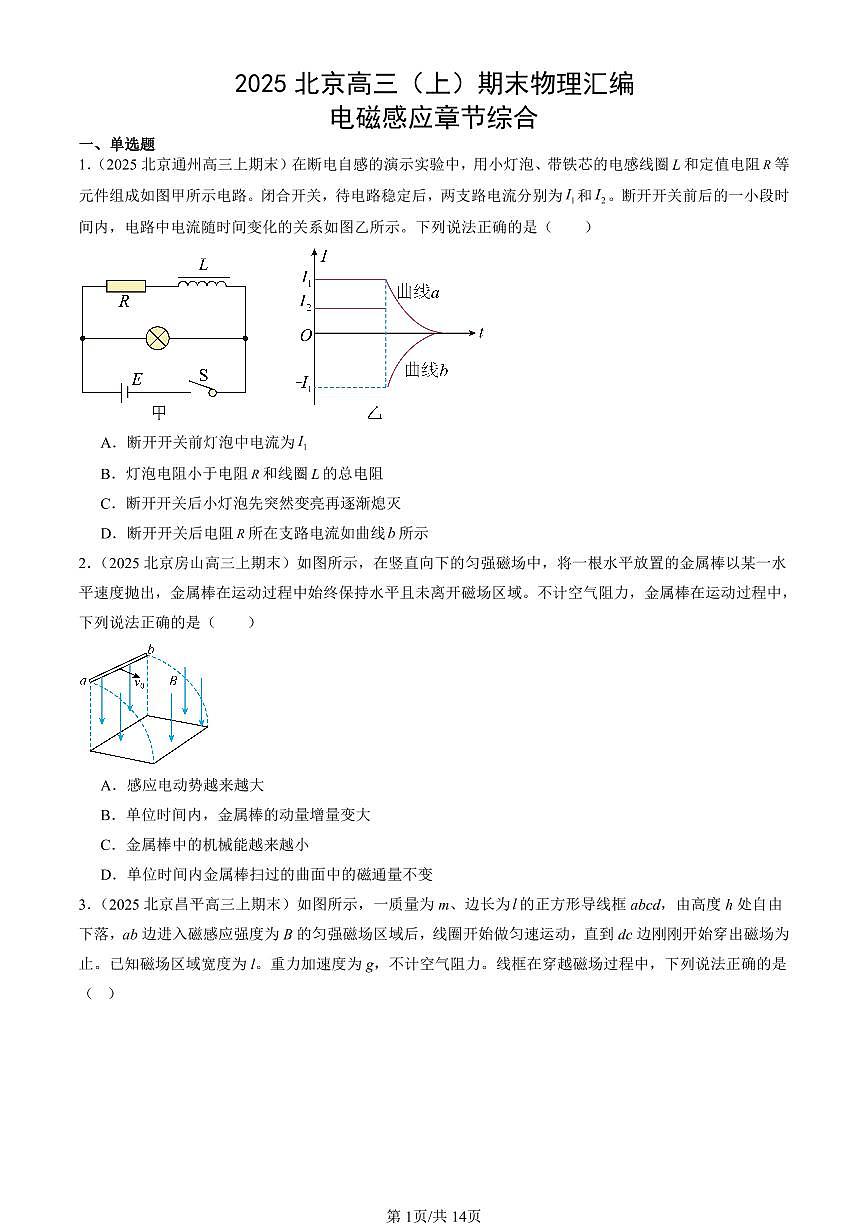 2025北京高三（上）期末真题物理汇编：电磁感应章节综合第1页