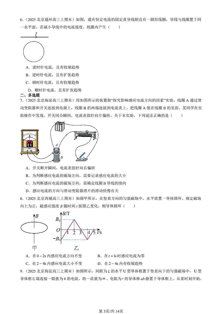 2025北京高三（上）期末真题物理汇编：电磁感应章节综合第3页