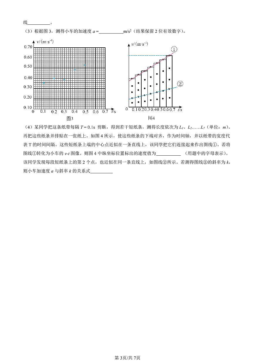 2023-2025北京高三（上）期末真题物理汇编：匀速直线运动的研究章节综合第3页