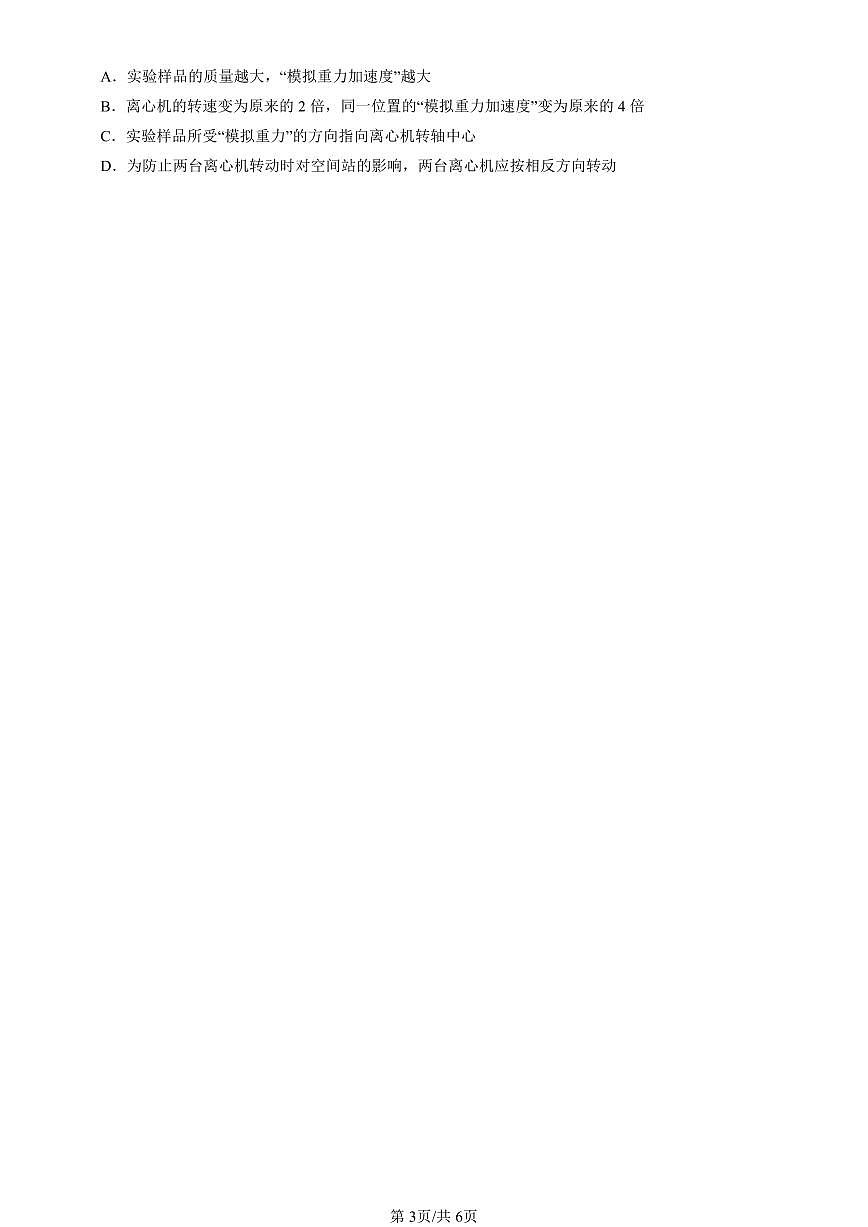 2023-2025北京高三（上）期末真题物理汇编：圆周运动章节综合第3页