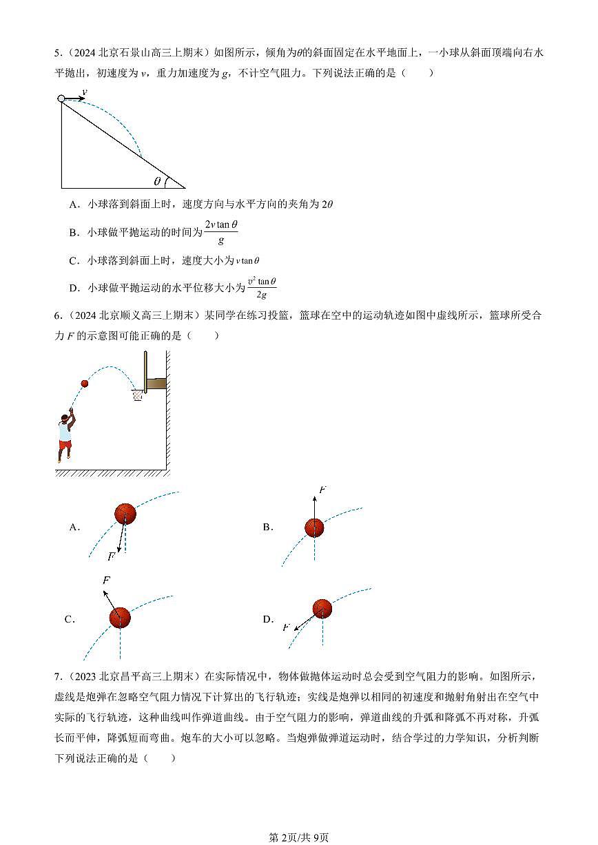 2023-2025北京高三（上）期末真题物理汇编：抛体运动章节综合第2页