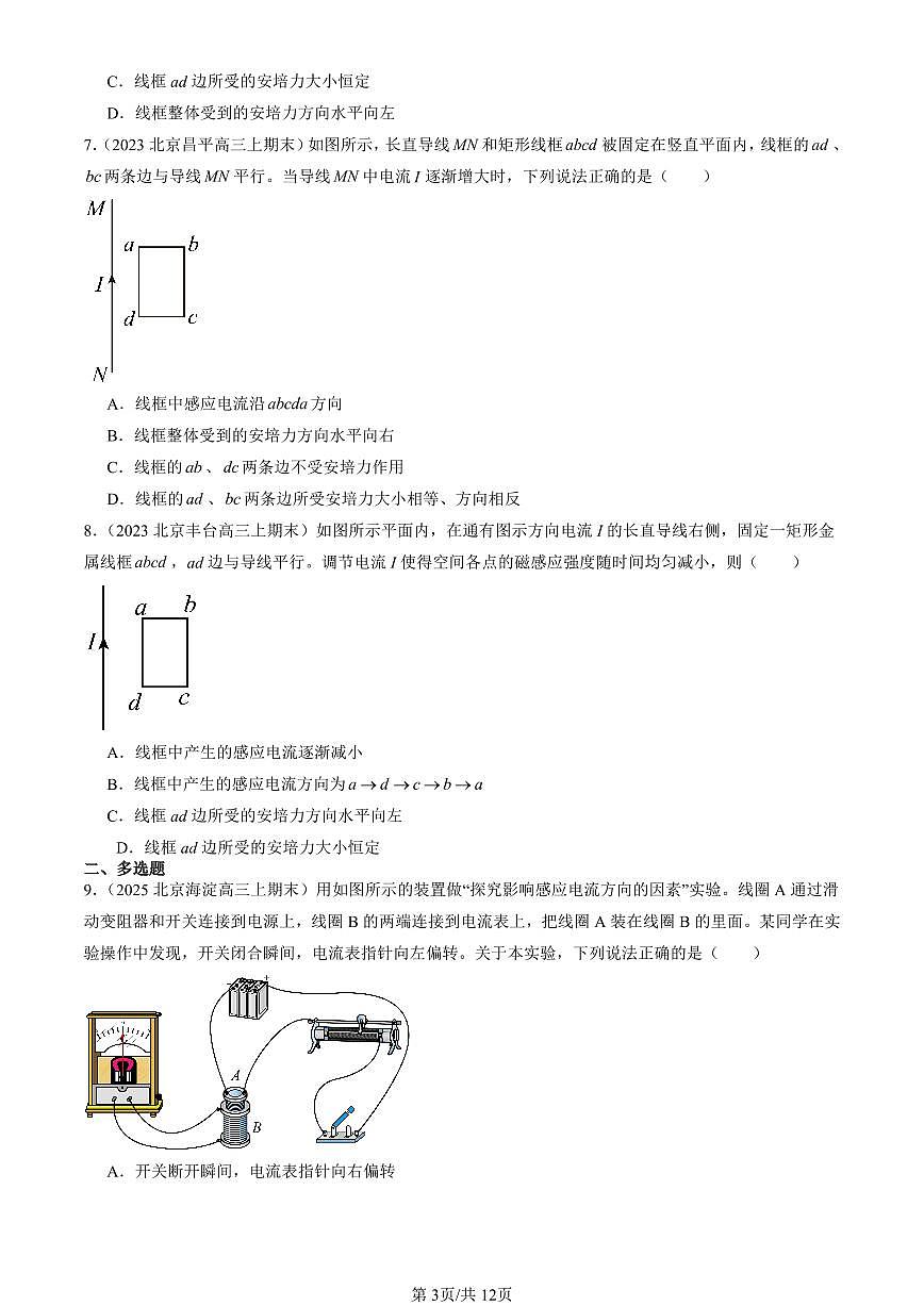 2023-2025北京高三（上）期末真题物理汇编：楞次定律第3页