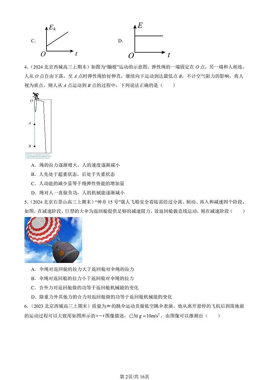 2023-2025北京高三（上）期末真题物理汇编：机械能守恒定律第2页