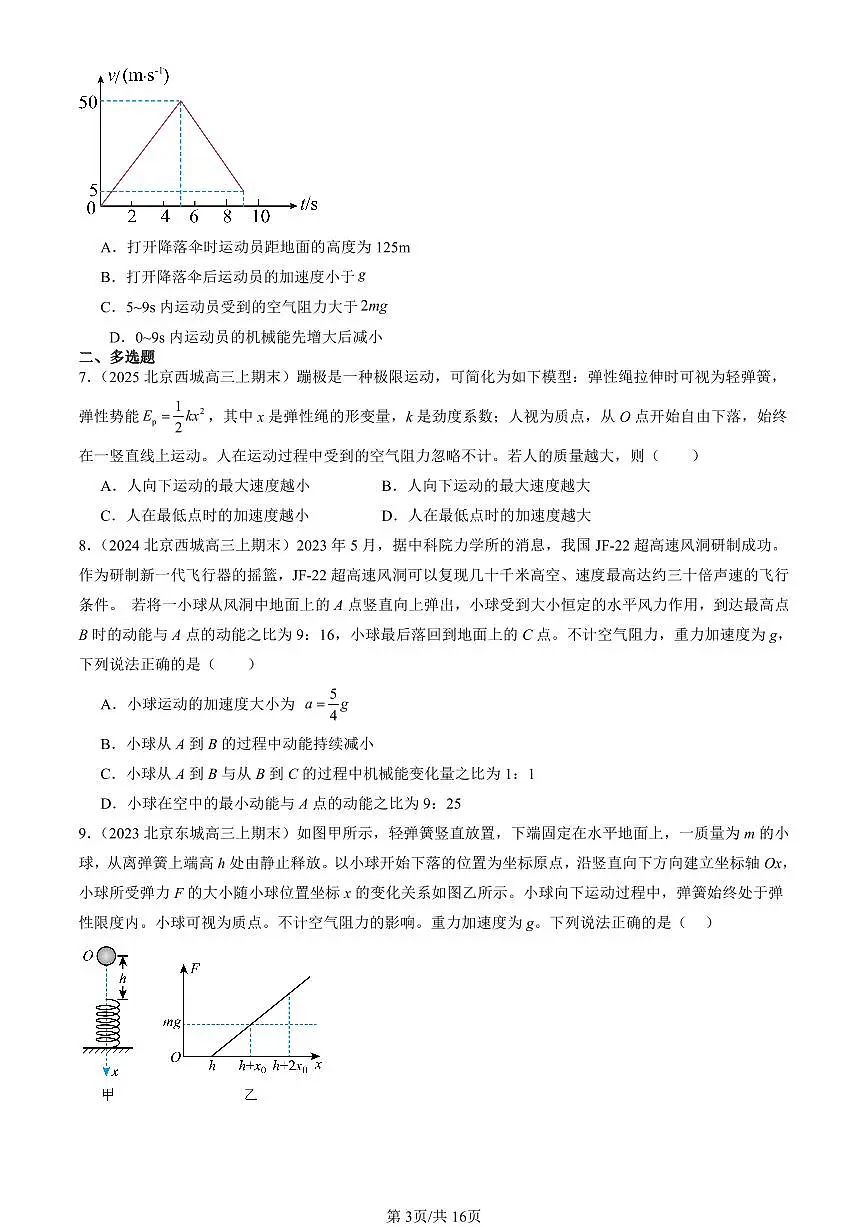 2023-2025北京高三（上）期末真题物理汇编：机械能守恒定律第3页