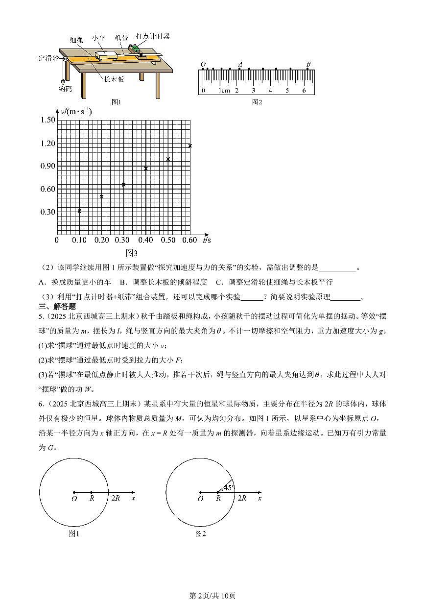 2023-2025北京高三（上）期末真题物理汇编：动能和动能定理第2页