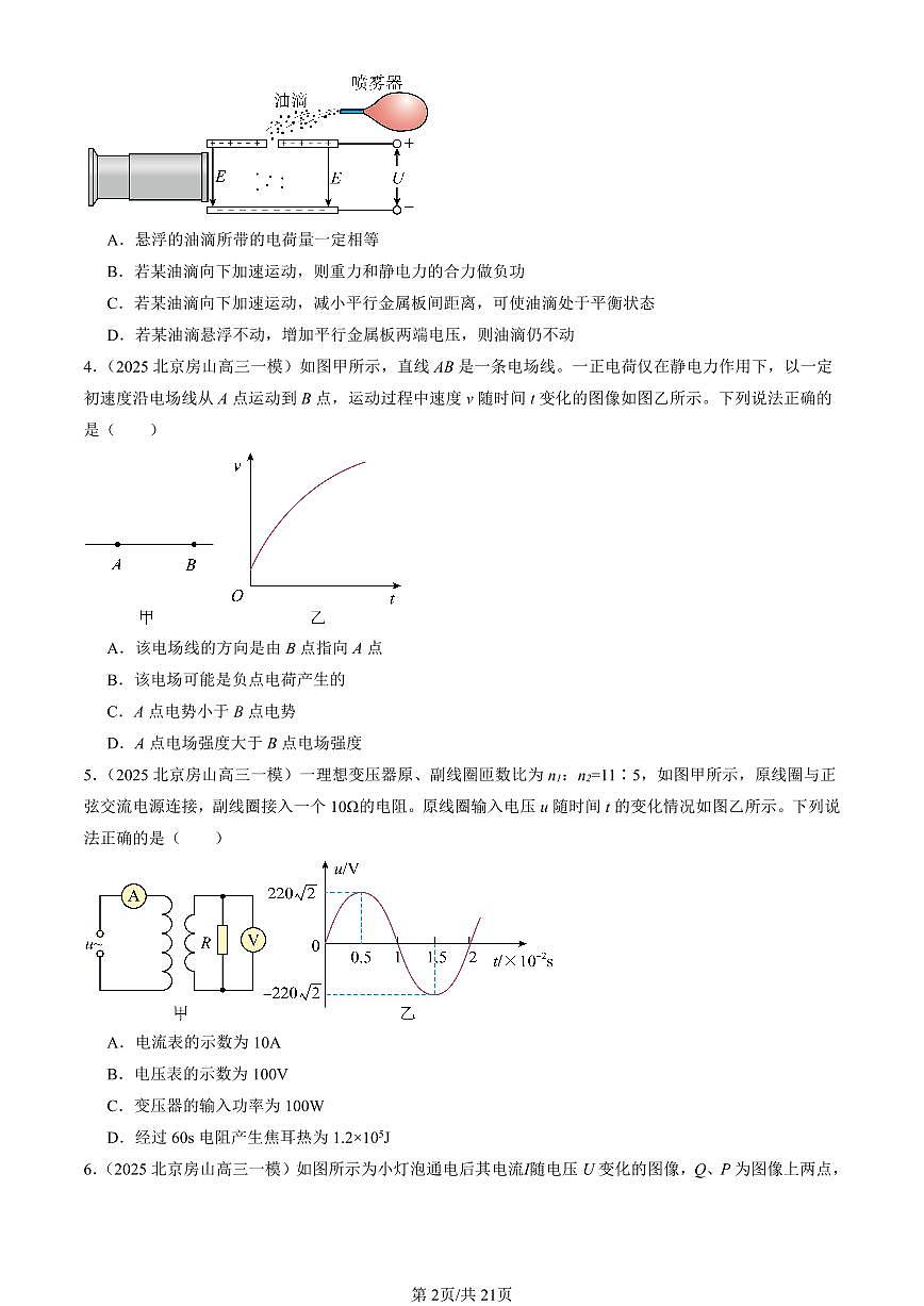 2025北京高三一模[高考模拟]物理汇编：电磁学选择第2页