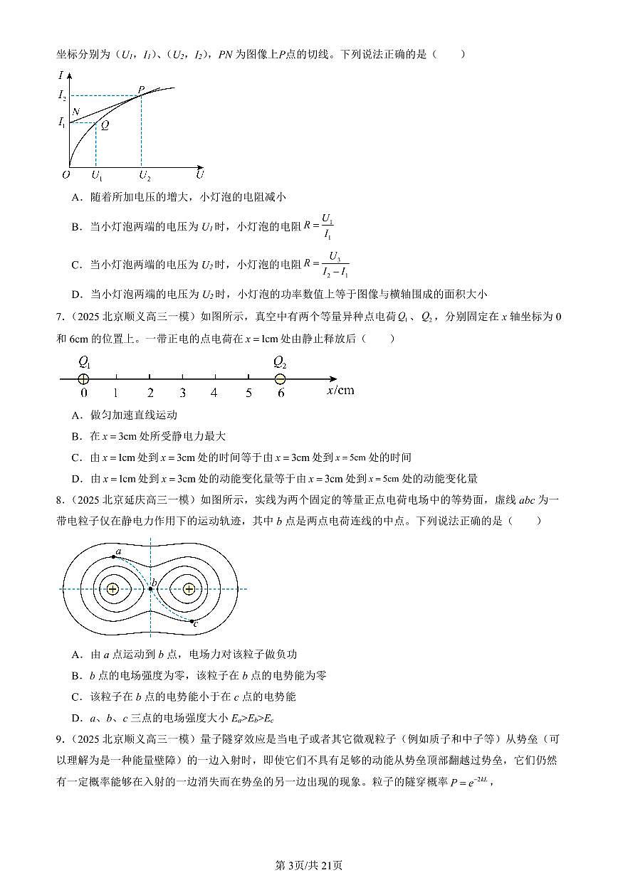 2025北京高三一模[高考模拟]物理汇编：电磁学选择第3页