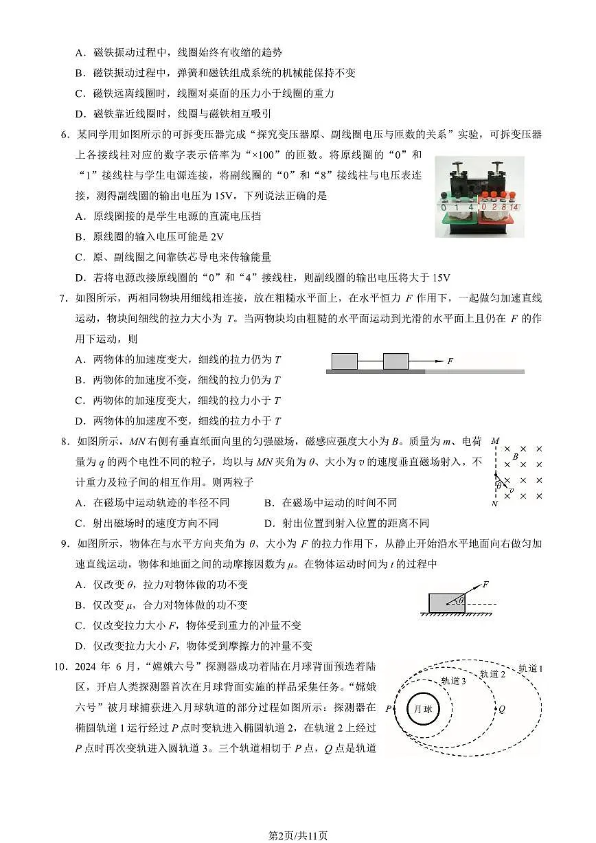 2025北京海淀高三一模[高考模拟]物理试卷（教师版）第2页