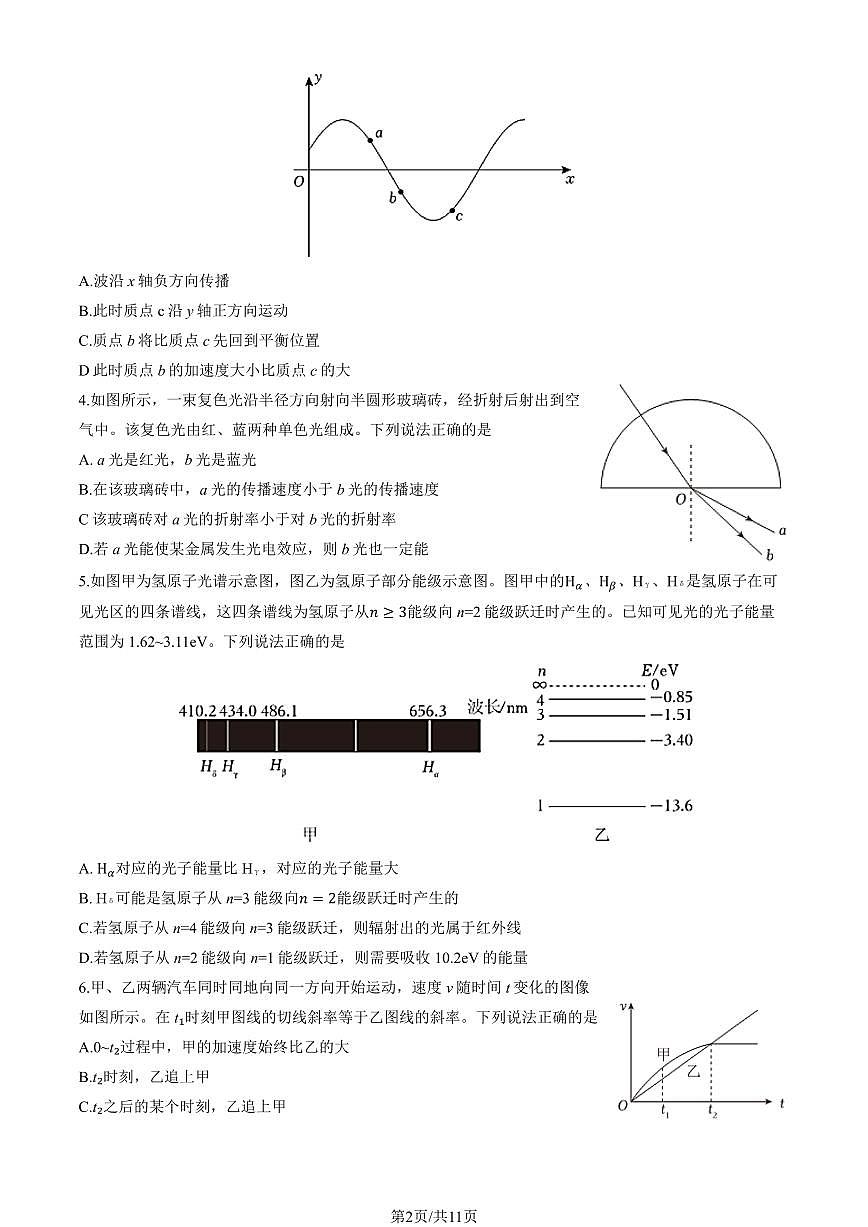 2025北京东城高三一模[高考模拟]物理试卷（教师版）第2页