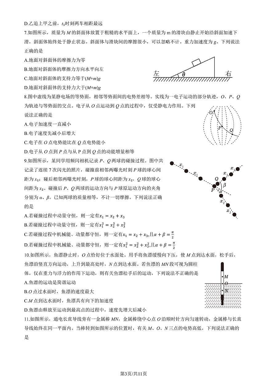 2025北京东城高三一模[高考模拟]物理试卷（教师版）第3页