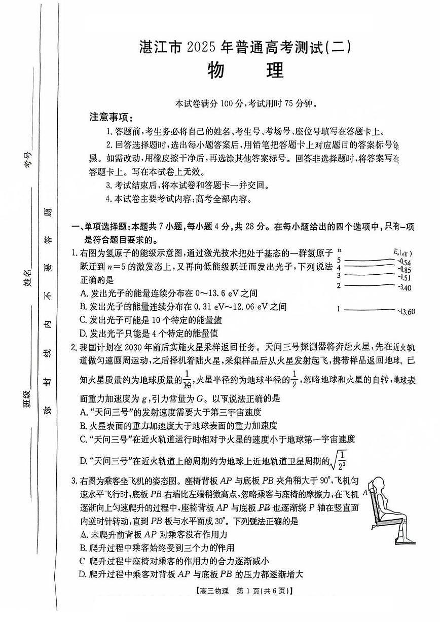 2025届广东省湛江市高三二模物理试题+答案第1页