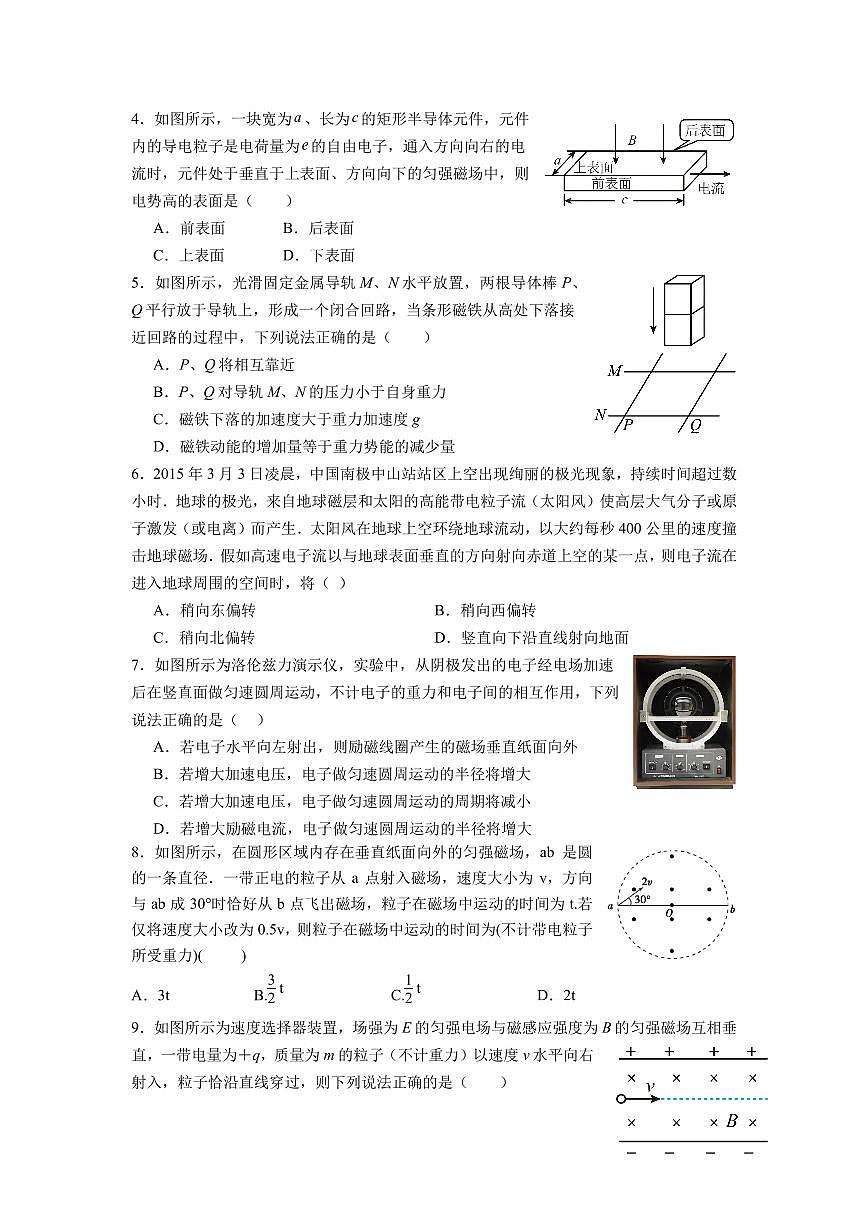 江苏省镇江实验高级中学2025年高二下学期4月月考物理试卷+答案第2页