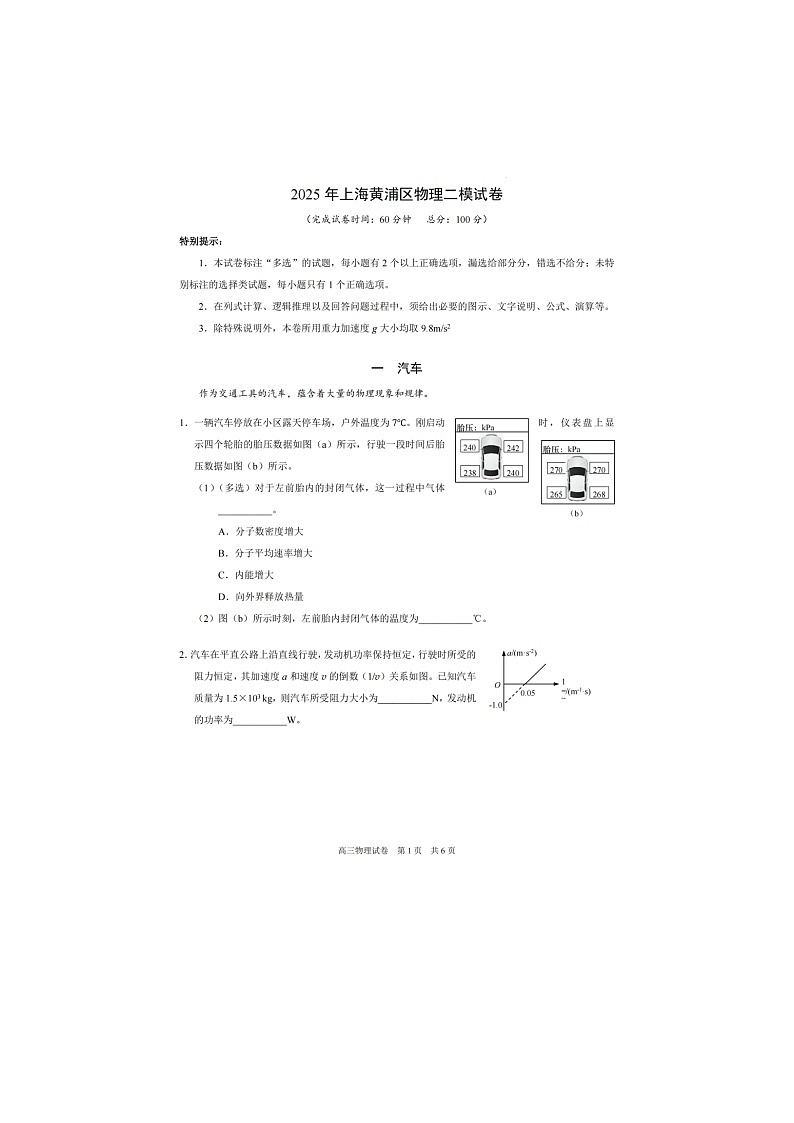 上海市黄埔区2025年高三二模考试物理试卷含答案第1页
