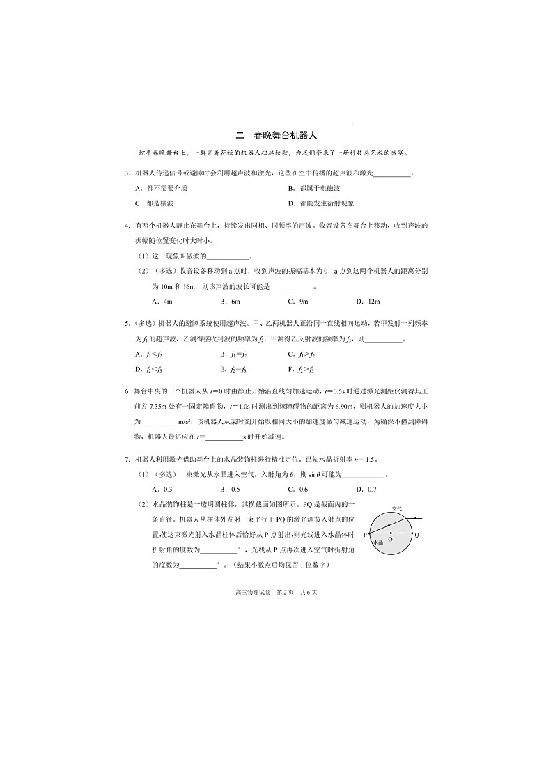 上海市黄埔区2025年高三二模考试物理试卷含答案第2页