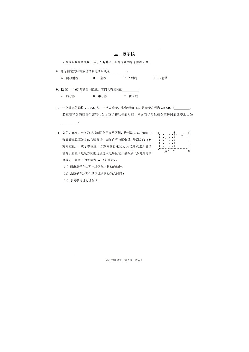 上海市黄埔区2025年高三二模考试物理试卷含答案第3页
