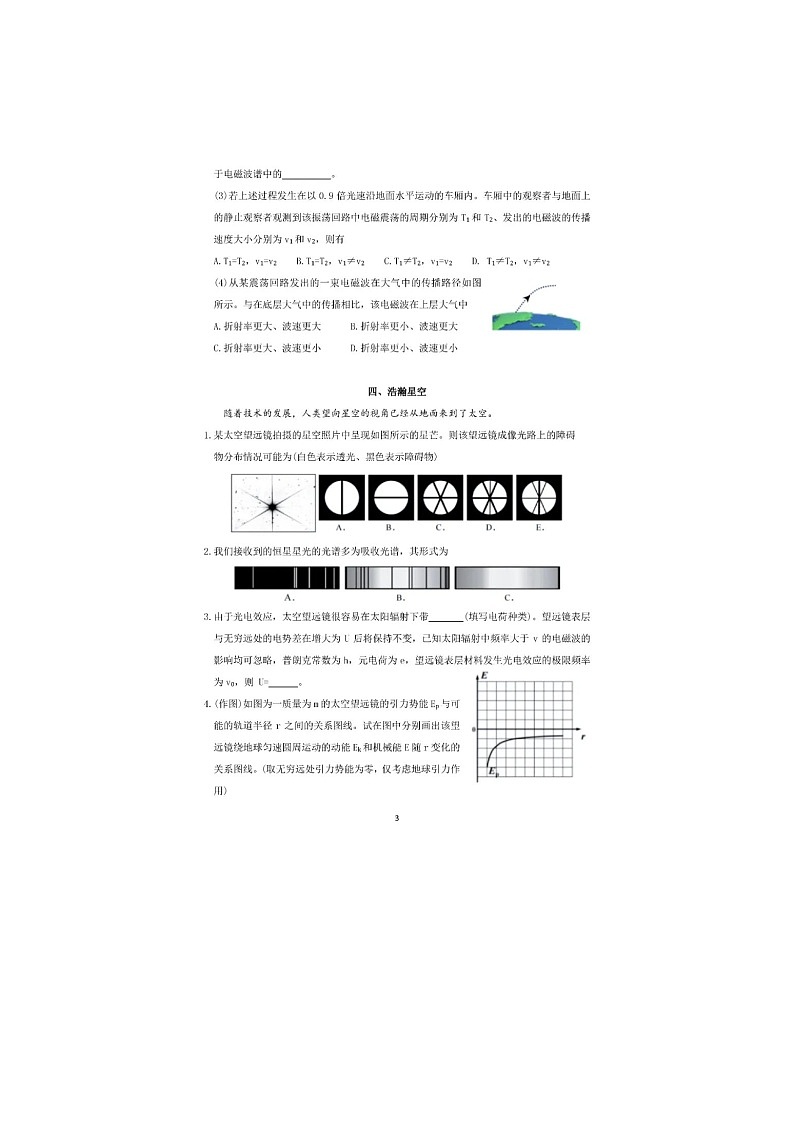 上海市徐汇区2025年高三二模考试物理试卷含答案第3页